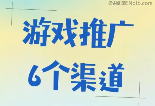 商丘游戏推广赚佣金的平台有哪些 第1张 商丘游戏推广赚佣金的平台有哪些 第1张